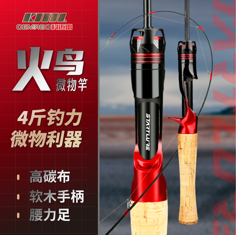 路亚竿 火鸟